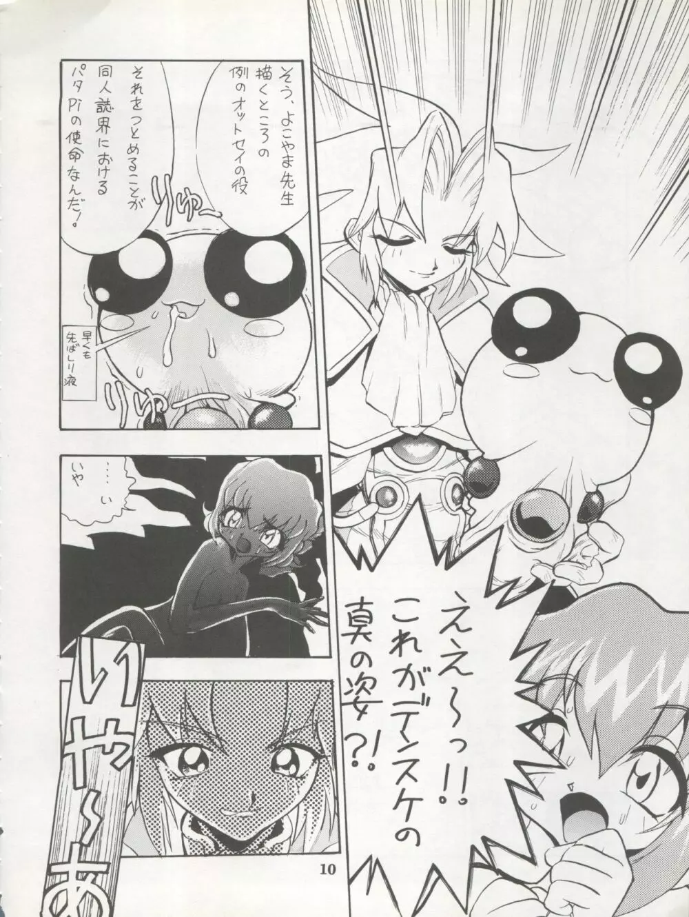 1998 SUMMER 電撃犬王 12ページ