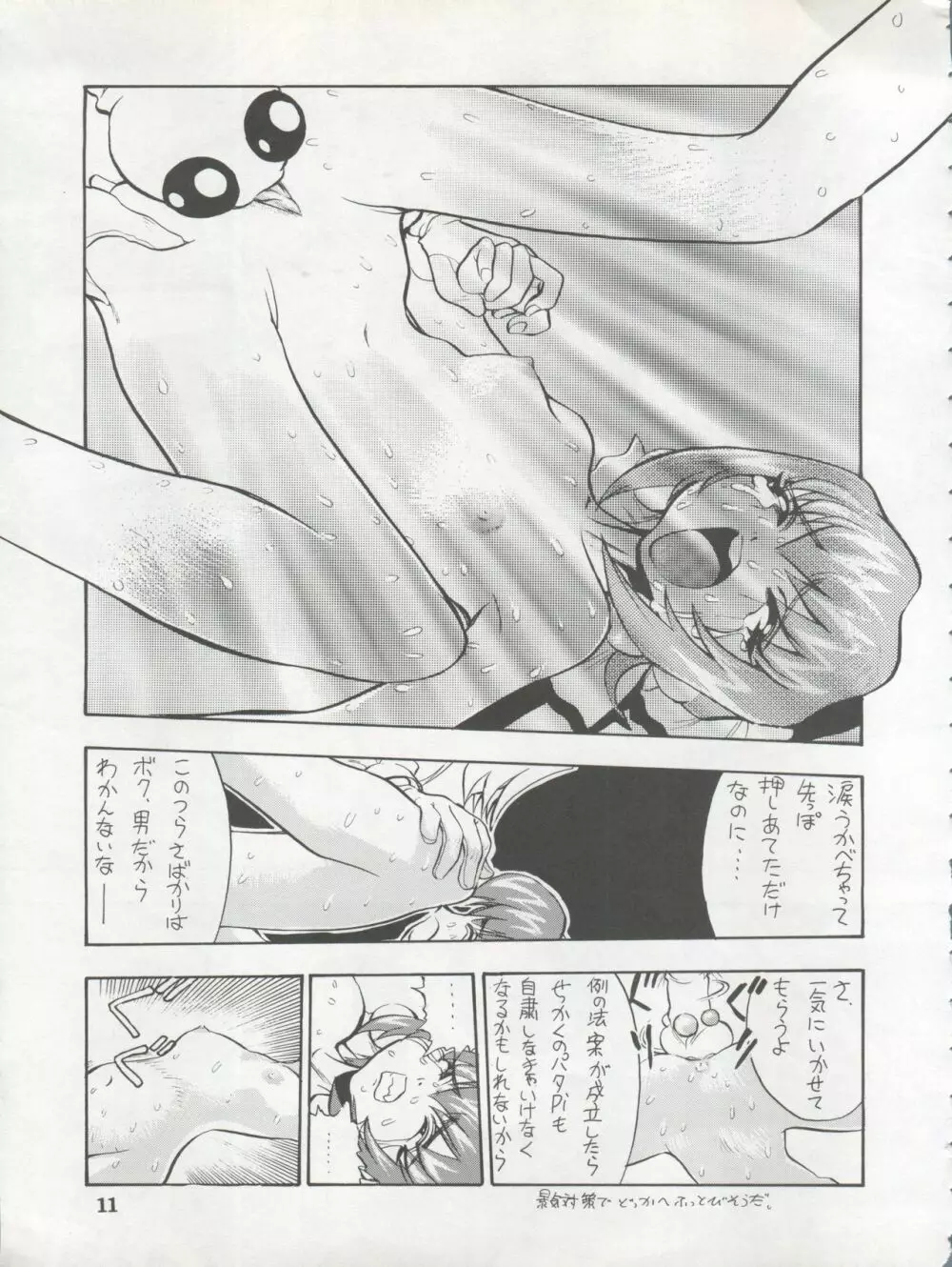 1998 SUMMER 電撃犬王 13ページ