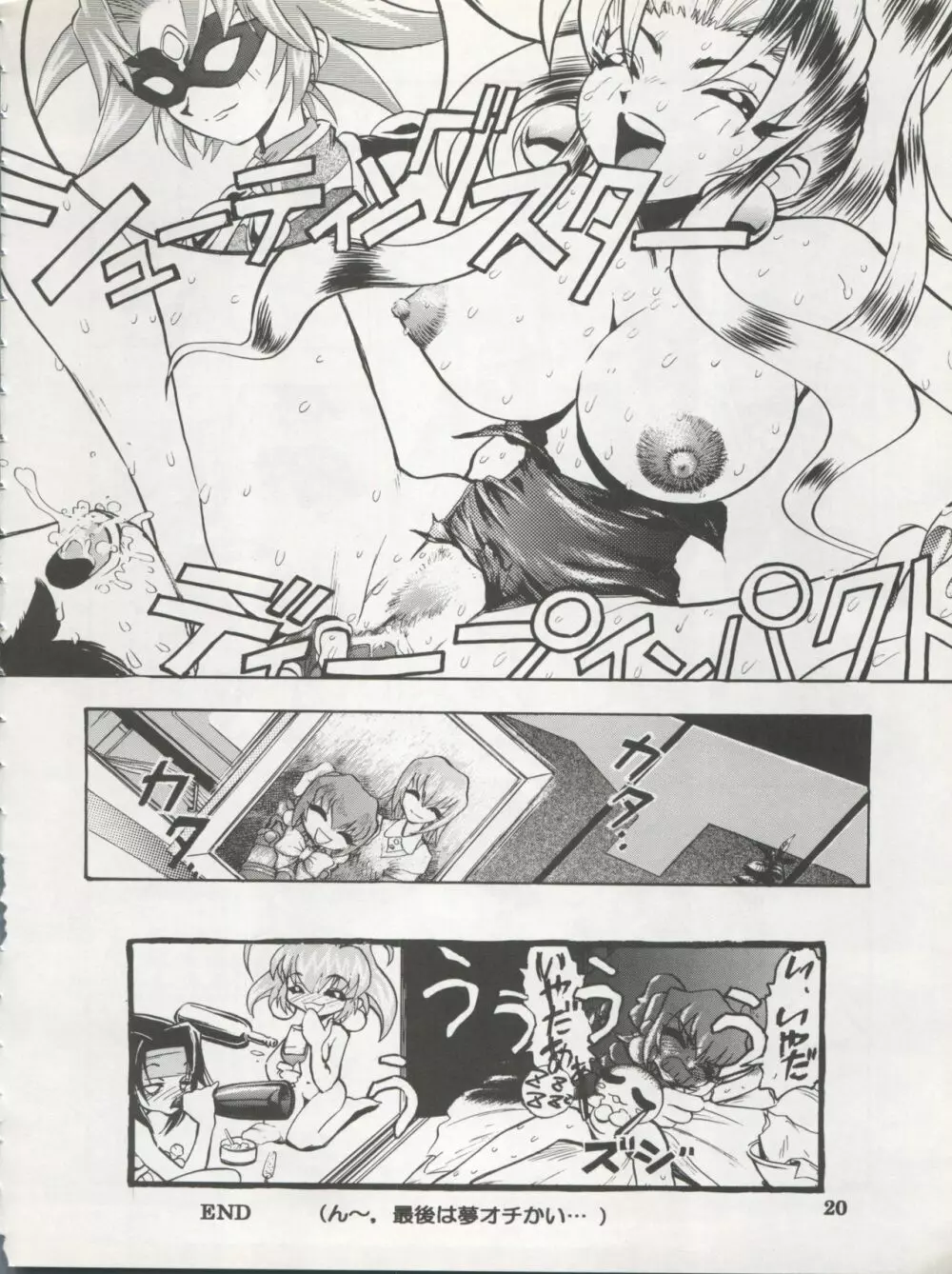 1998 SUMMER 電撃犬王 22ページ