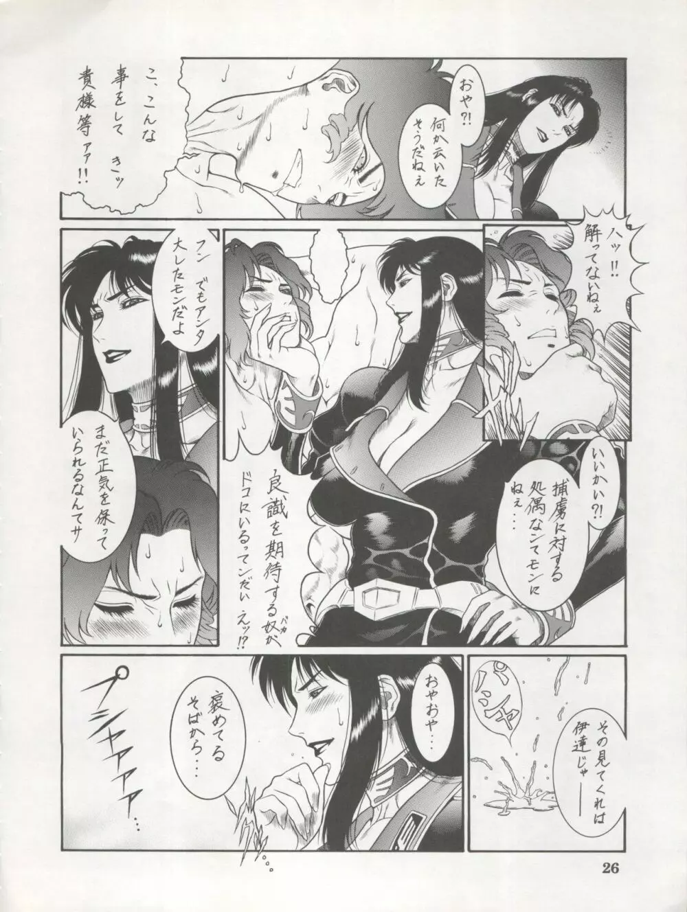 1998 SUMMER 電撃犬王 28ページ