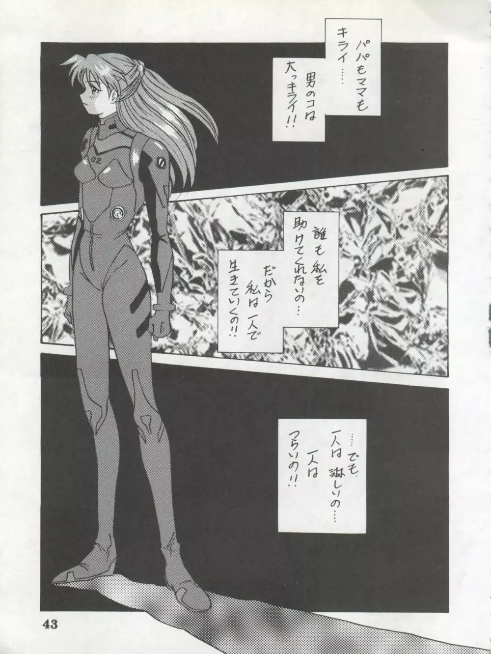 1998 SUMMER 電撃犬王 45ページ