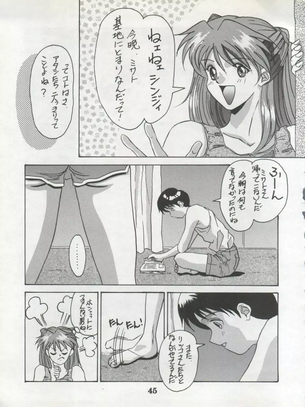 1998 SUMMER 電撃犬王 47ページ