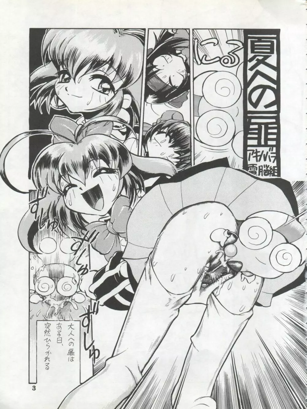 1998 SUMMER 電撃犬王 5ページ