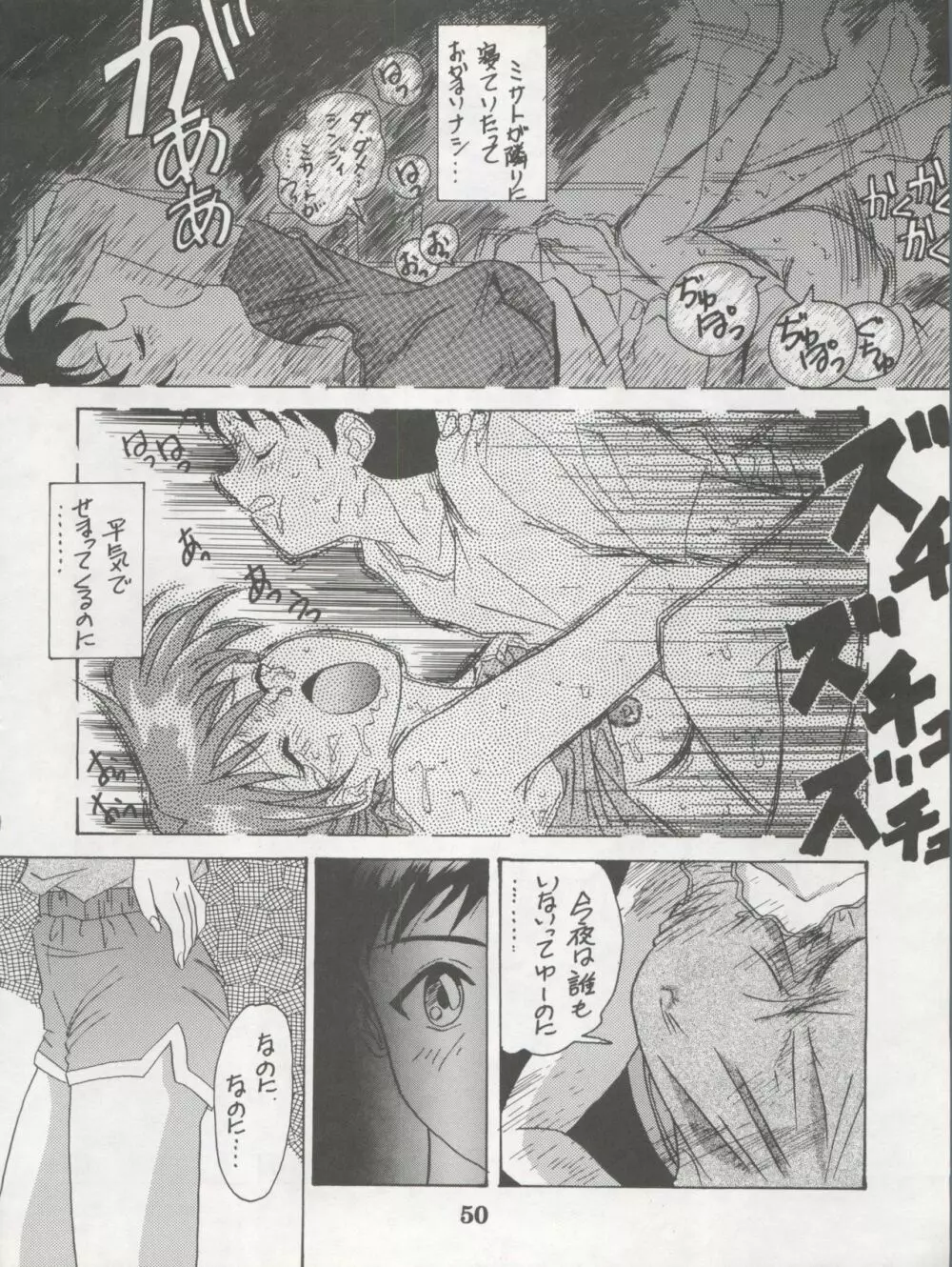 1998 SUMMER 電撃犬王 52ページ