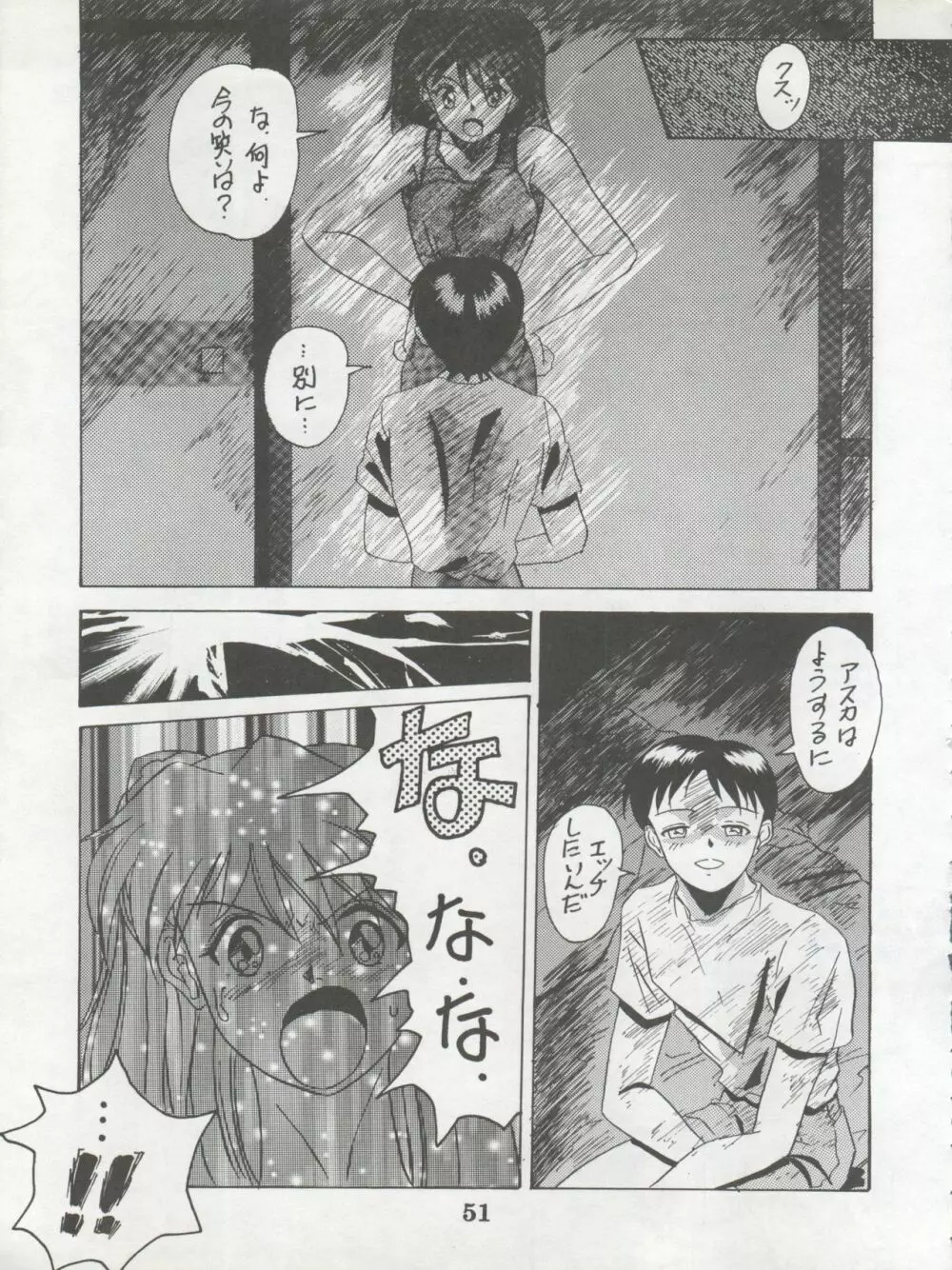 1998 SUMMER 電撃犬王 53ページ
