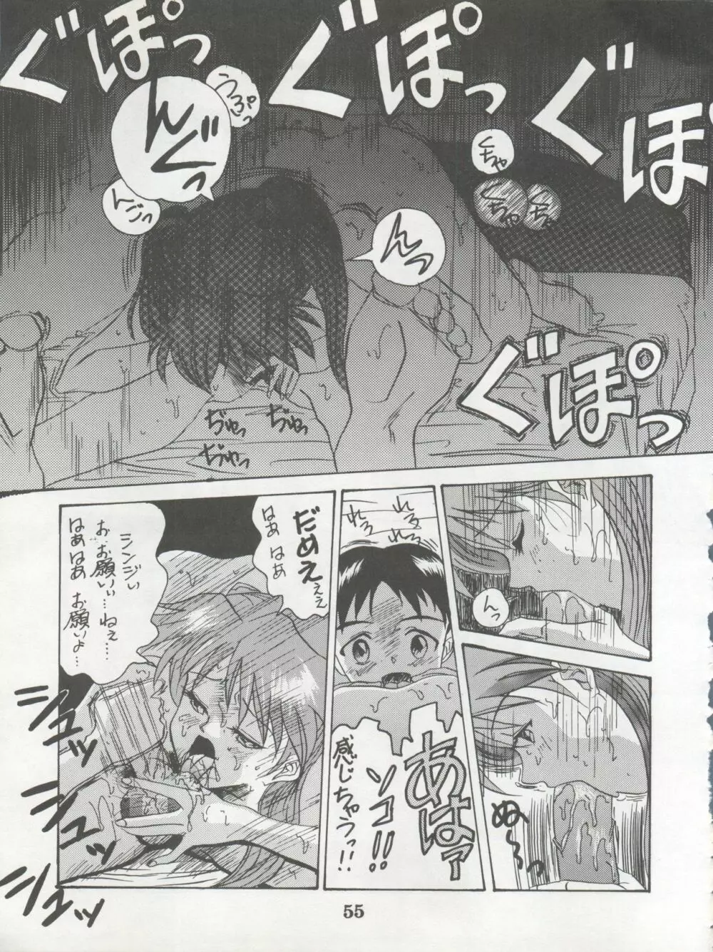 1998 SUMMER 電撃犬王 57ページ