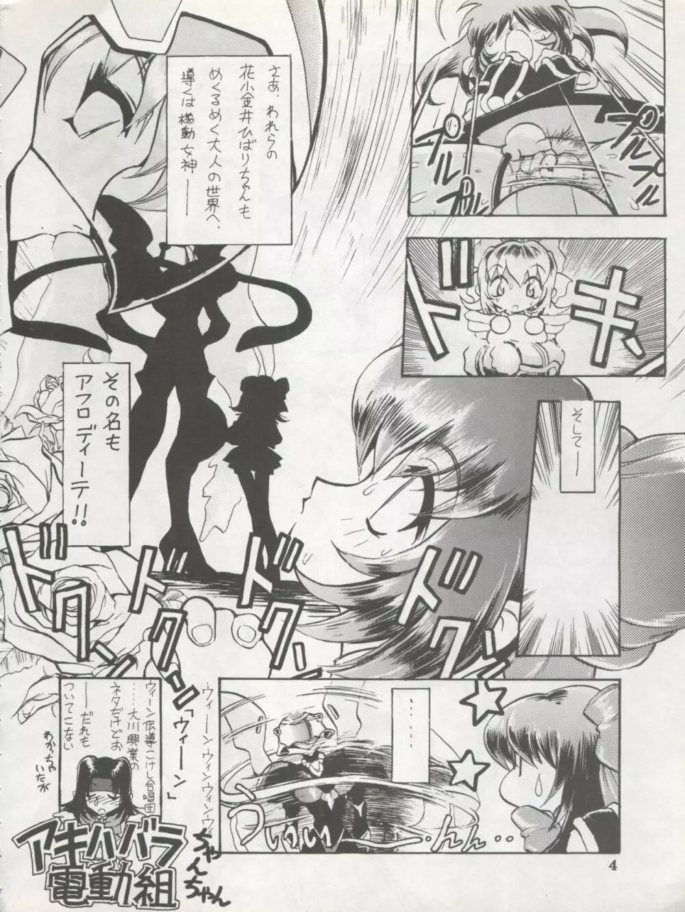 1998 SUMMER 電撃犬王 6ページ
