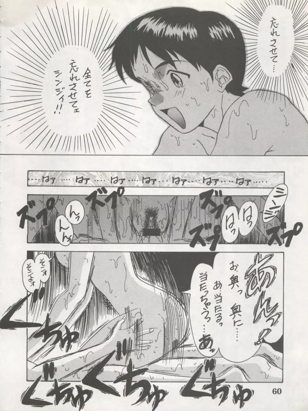 1998 SUMMER 電撃犬王 62ページ