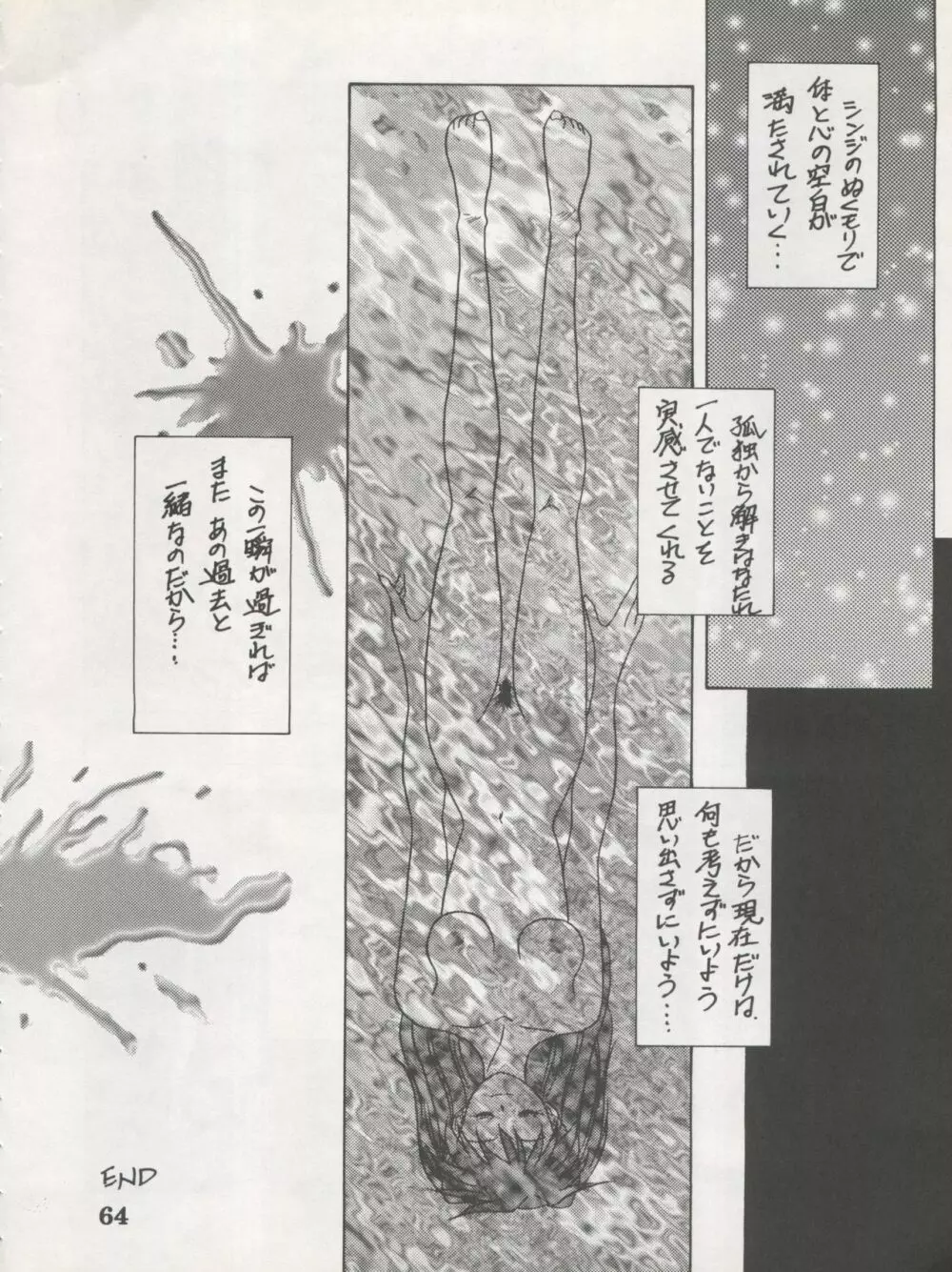 1998 SUMMER 電撃犬王 66ページ