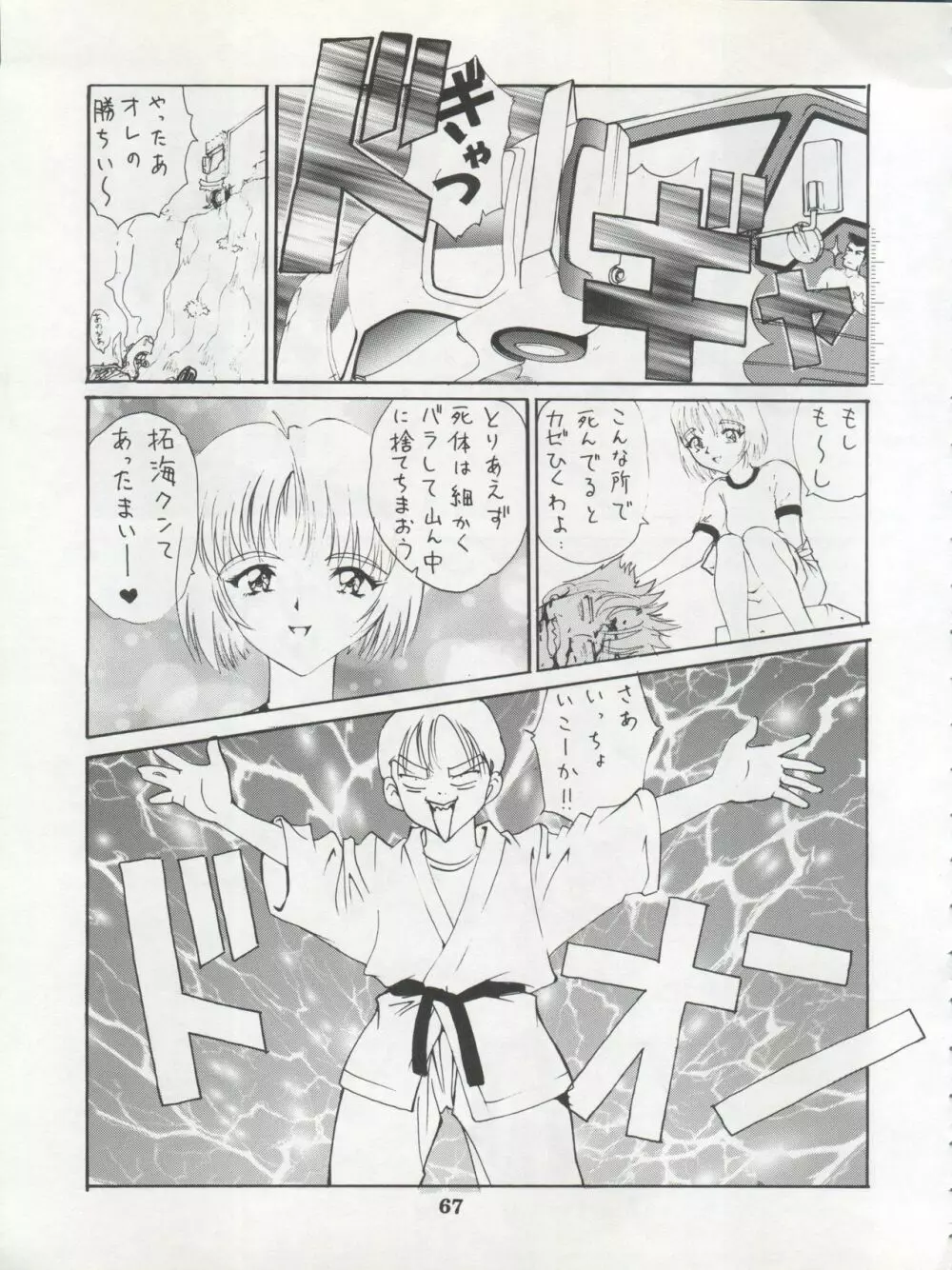 1998 SUMMER 電撃犬王 69ページ