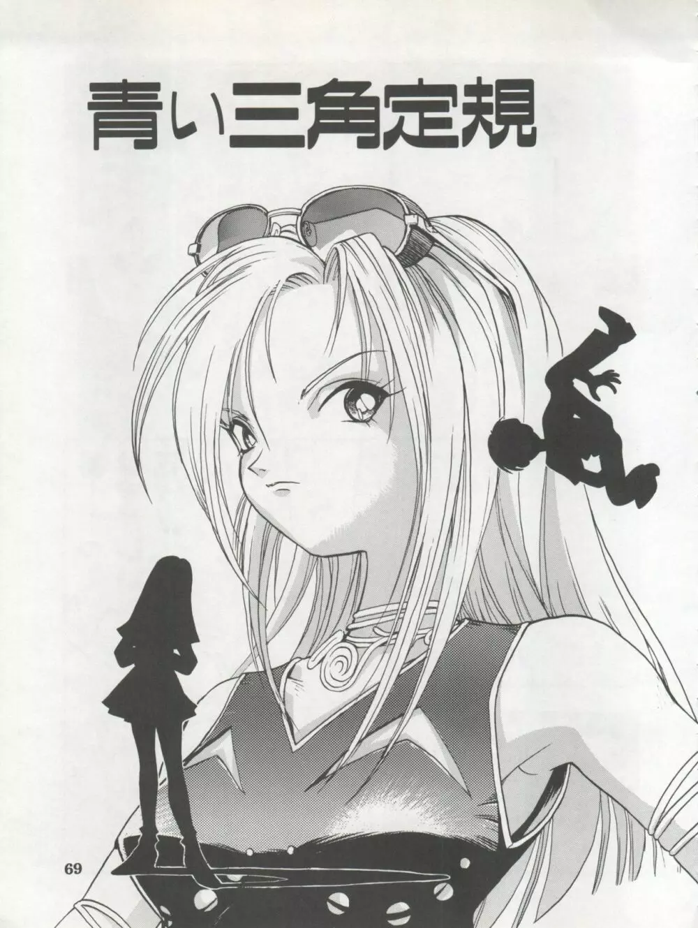 1998 SUMMER 電撃犬王 71ページ