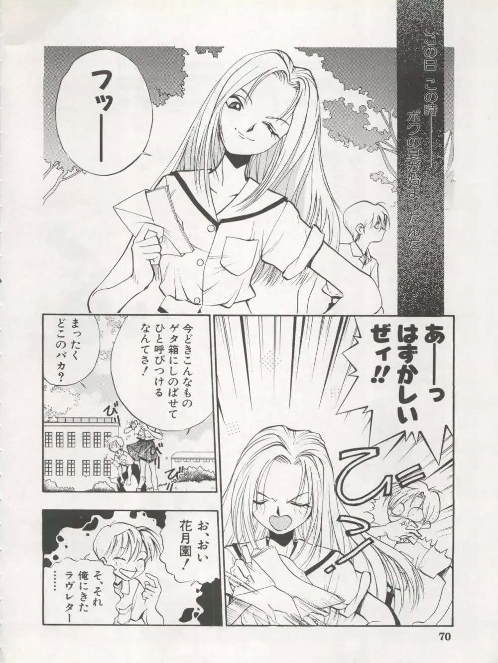 1998 SUMMER 電撃犬王 72ページ