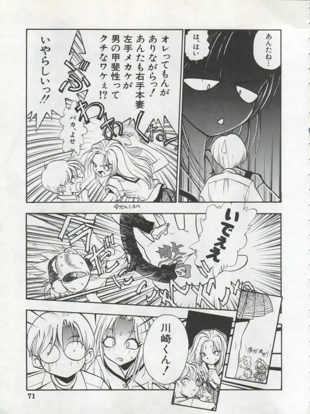1998 SUMMER 電撃犬王 73ページ