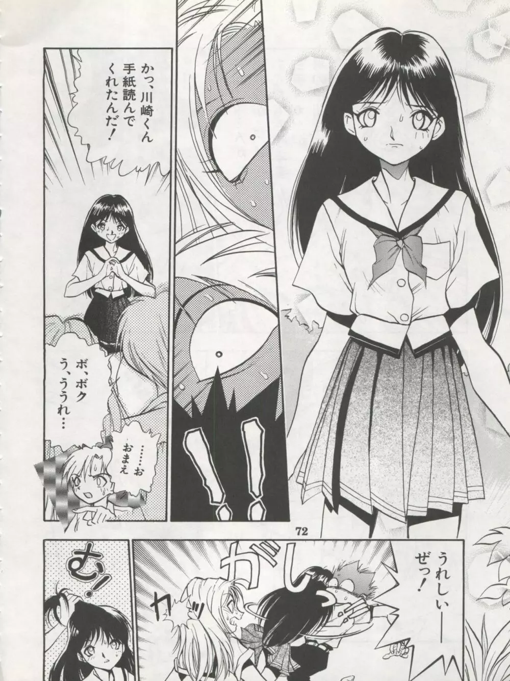 1998 SUMMER 電撃犬王 74ページ