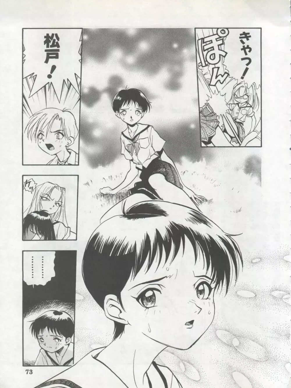 1998 SUMMER 電撃犬王 75ページ