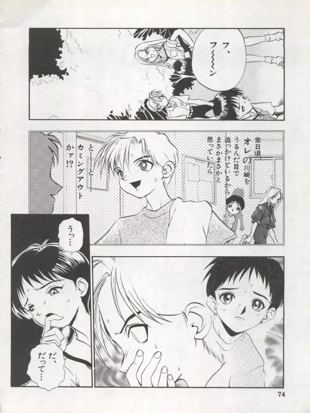 1998 SUMMER 電撃犬王 76ページ