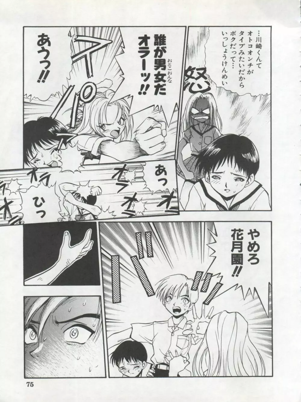 1998 SUMMER 電撃犬王 77ページ