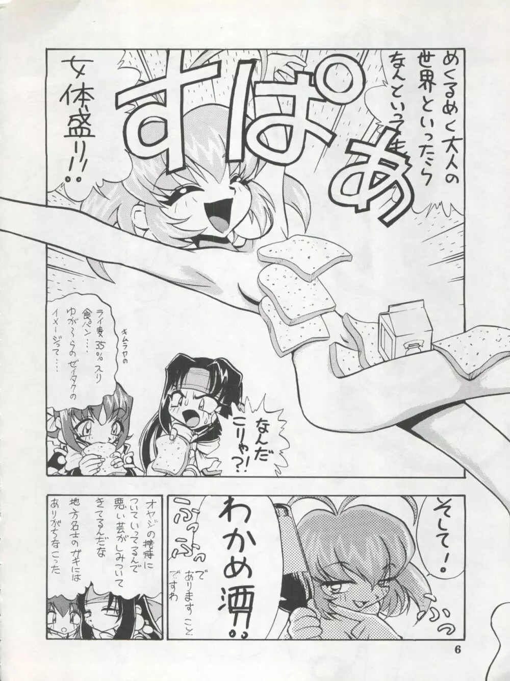 1998 SUMMER 電撃犬王 8ページ