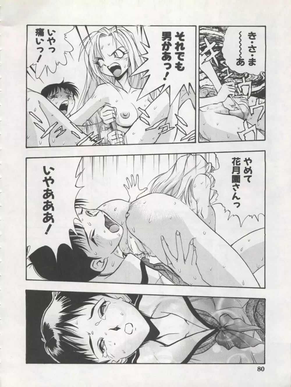 1998 SUMMER 電撃犬王 82ページ