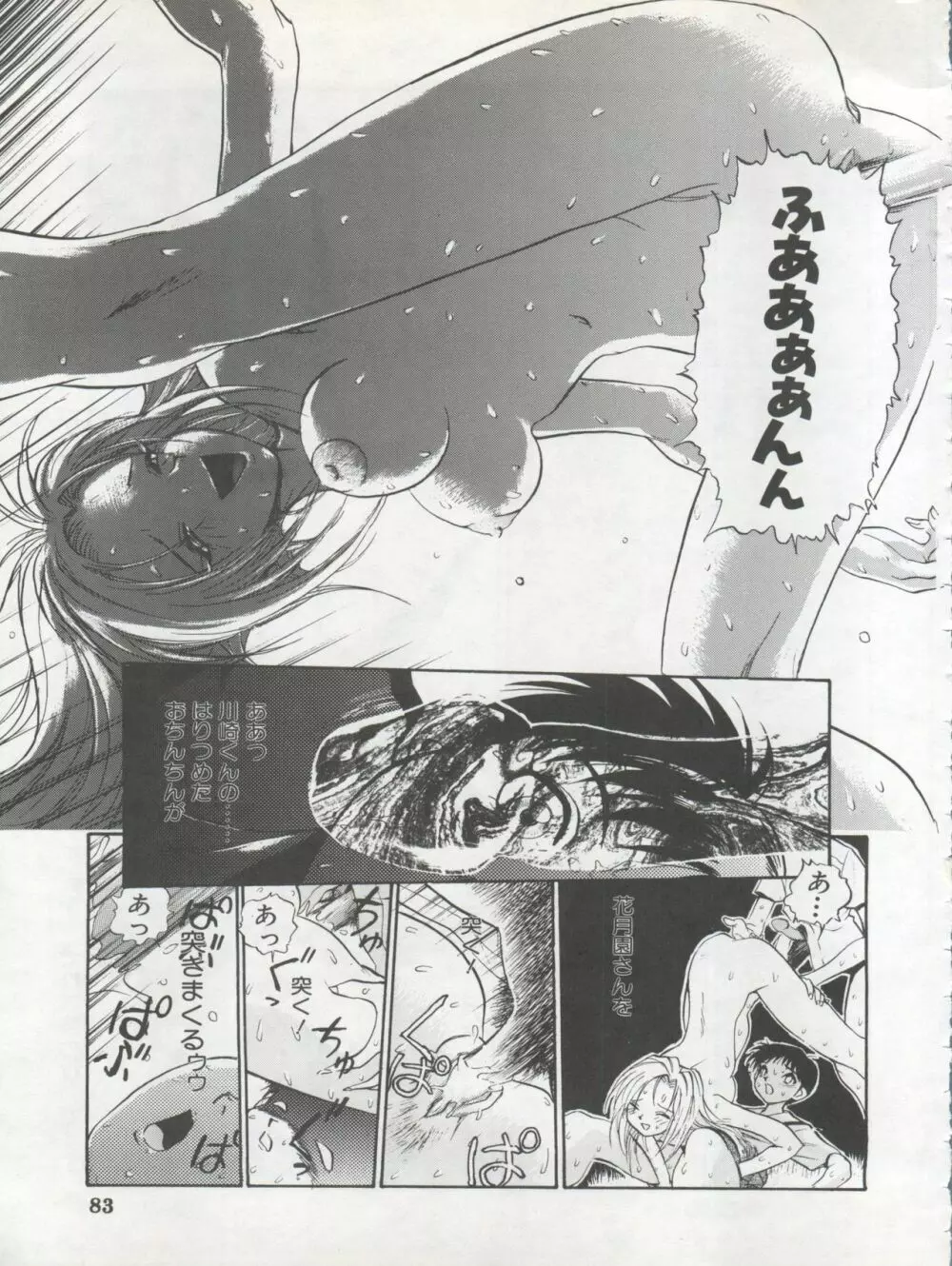1998 SUMMER 電撃犬王 85ページ