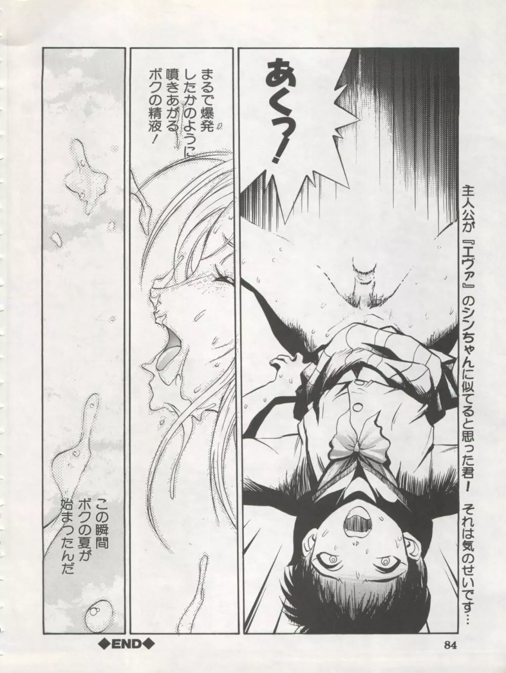 1998 SUMMER 電撃犬王 86ページ