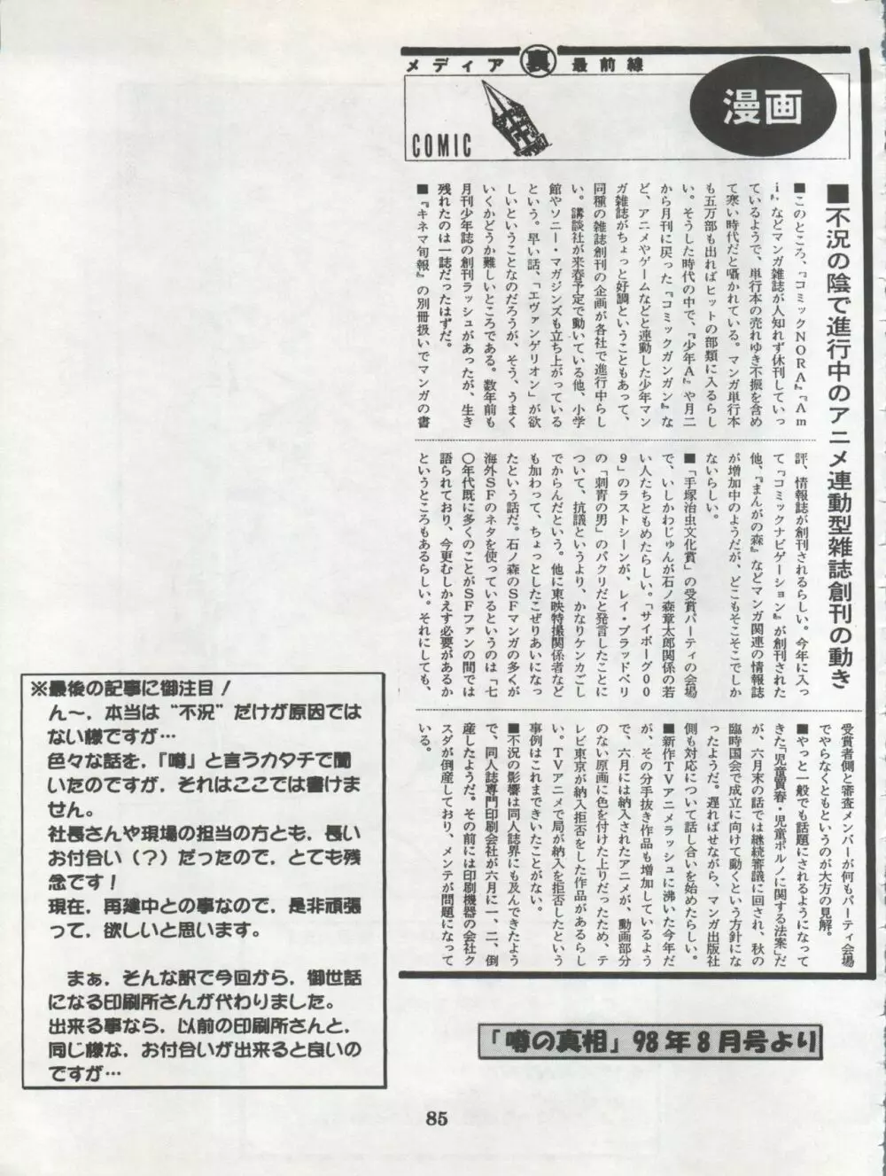 1998 SUMMER 電撃犬王 87ページ