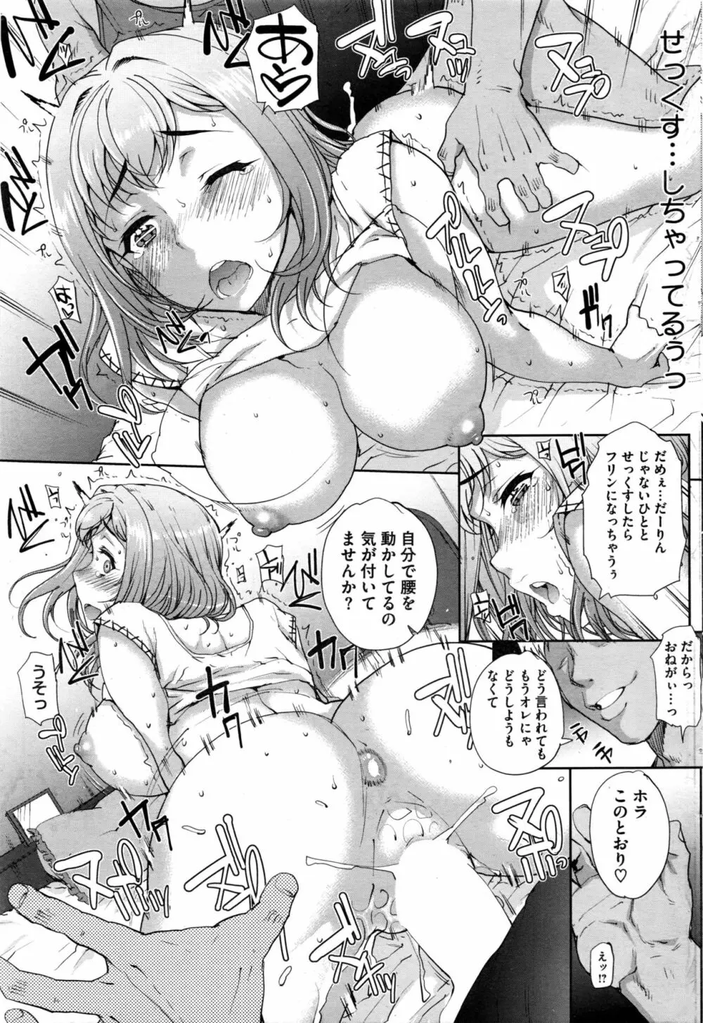 [Carn] Tanshinfunin ~Sisters~ Ch 1-7 13ページ