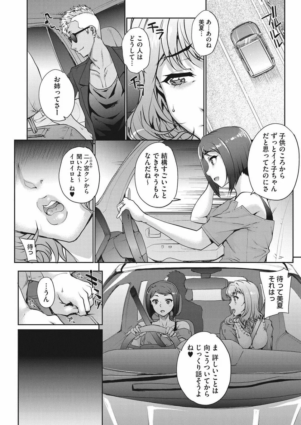 [Carn] Tanshinfunin ~Sisters~ Ch 1-7 61ページ