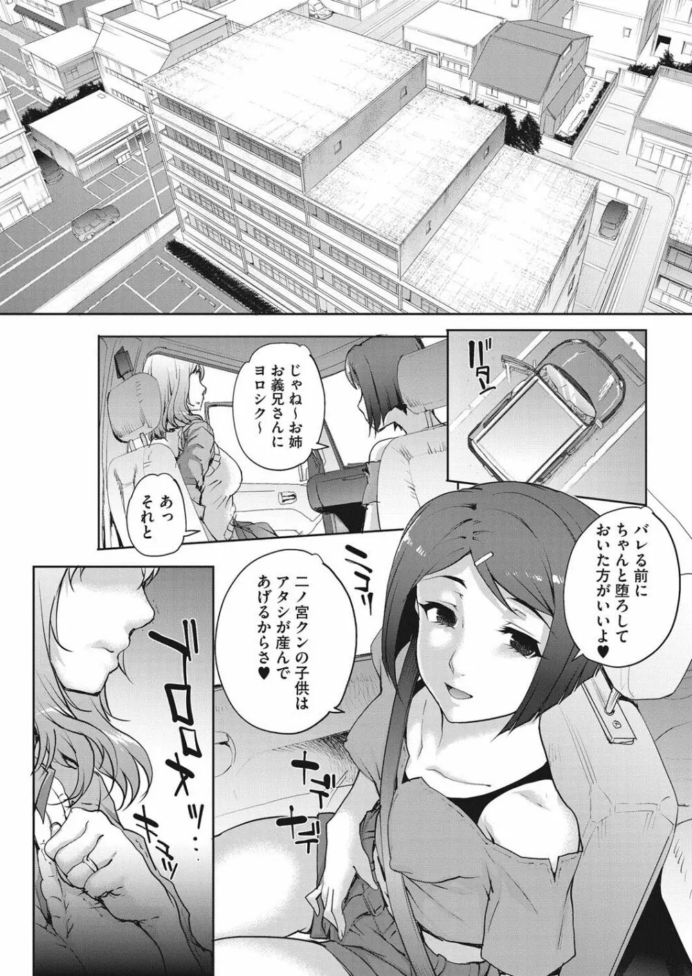 [Carn] Tanshinfunin ~Sisters~ Ch 1-7 79ページ