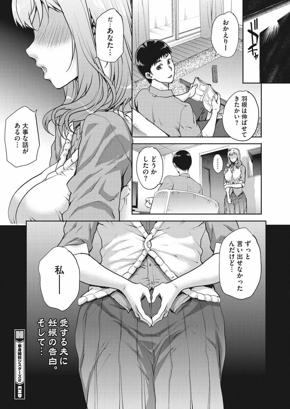 [Carn] Tanshinfunin ~Sisters~ Ch 1-7 80ページ
