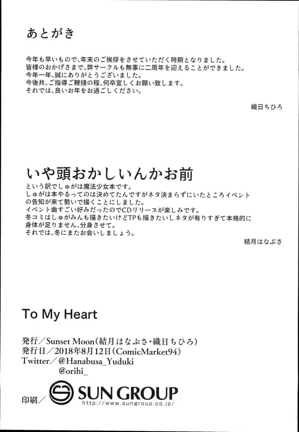 TO MY HEART 13ページ