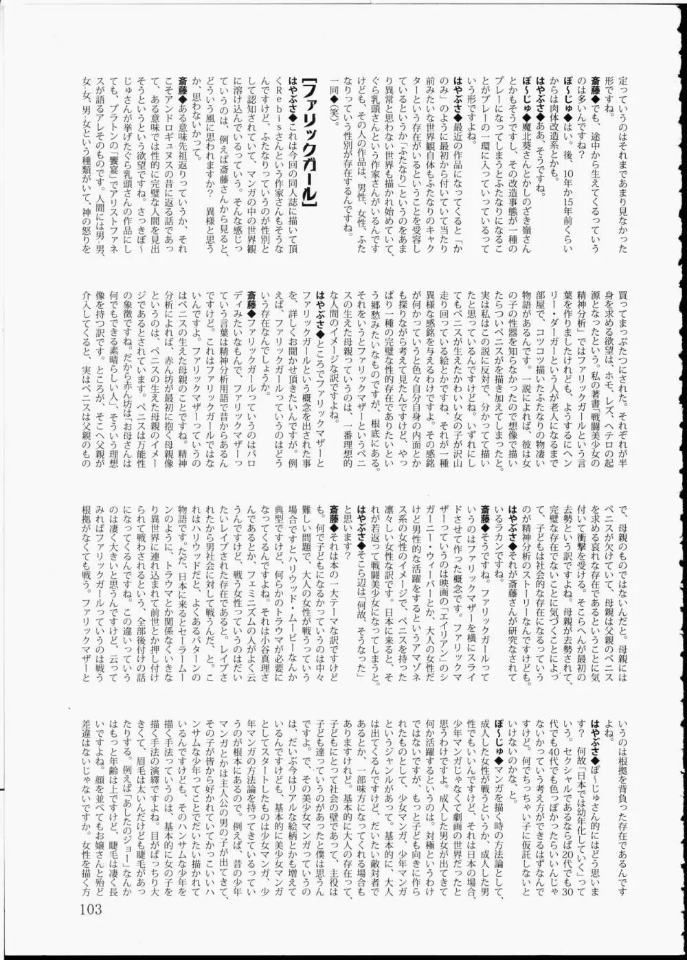 AMI自由帳弐ふたなりすと 102ページ