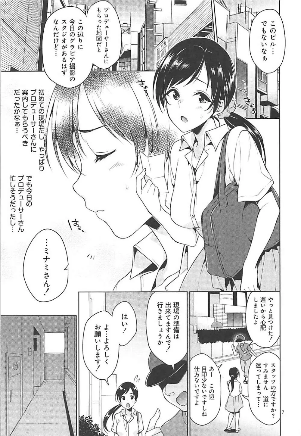 アイドル輪姦AV 新田美波 5ページ