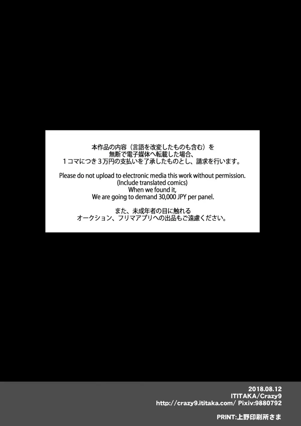 C9-36 ジャンヌオルタちゃんと酔っぱらい温泉 24ページ