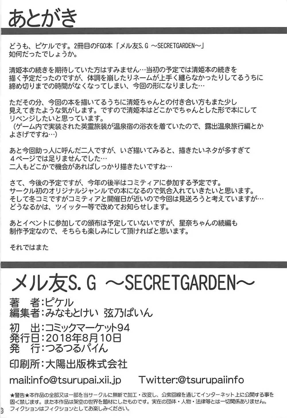 メル友S.G ～SECRETGARDEN～ 17ページ