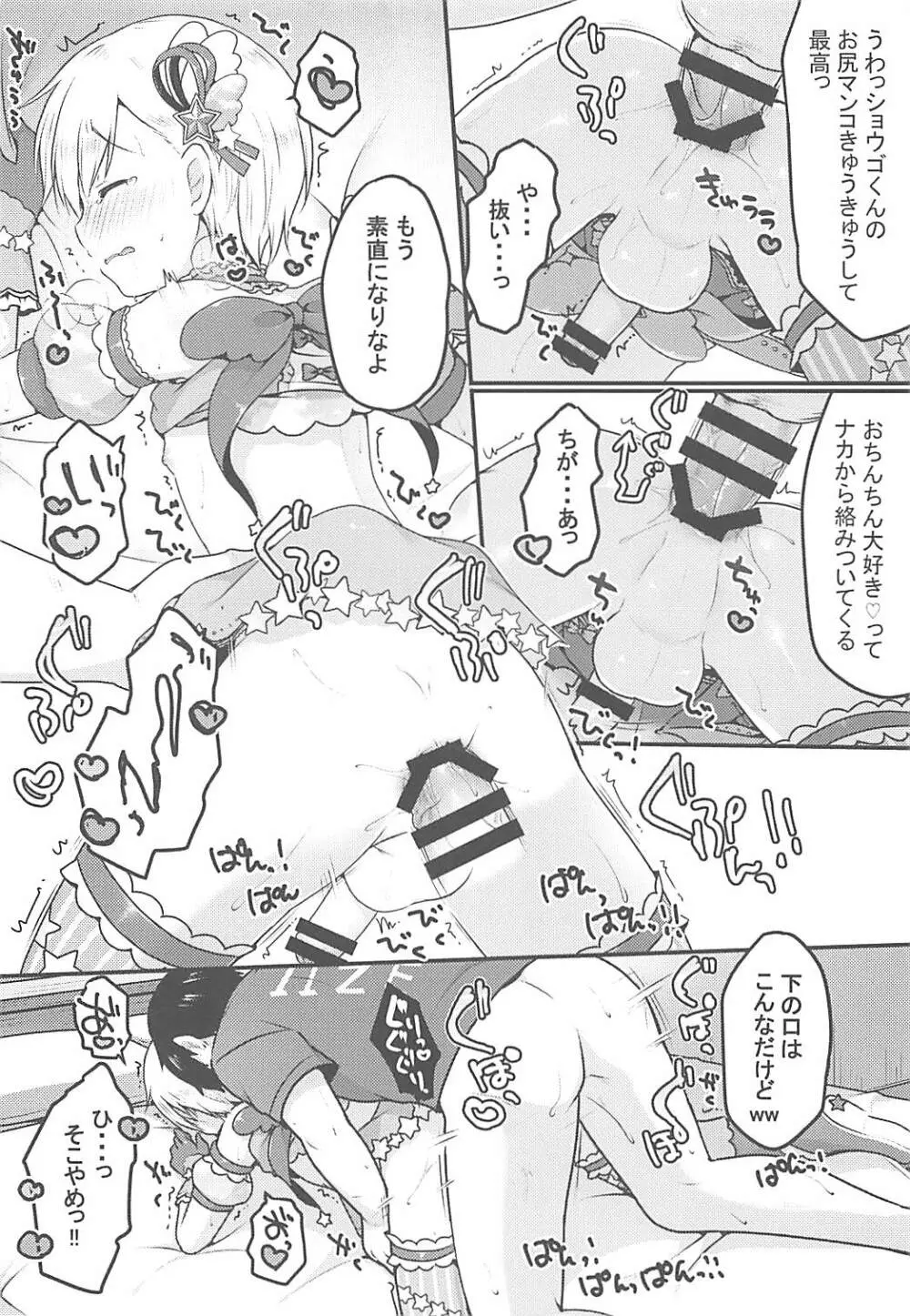 チクタク♂スーパーケツハメタイム 11ページ