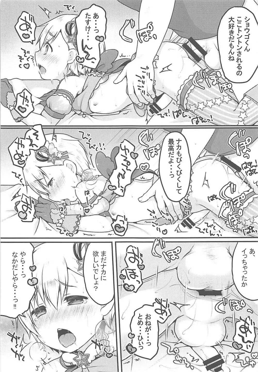 チクタク♂スーパーケツハメタイム 12ページ