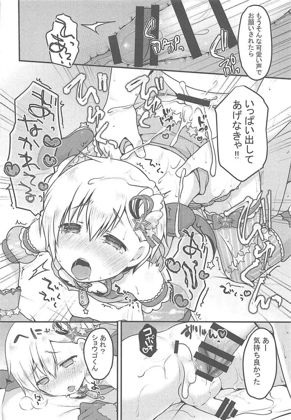 チクタク♂スーパーケツハメタイム 13ページ