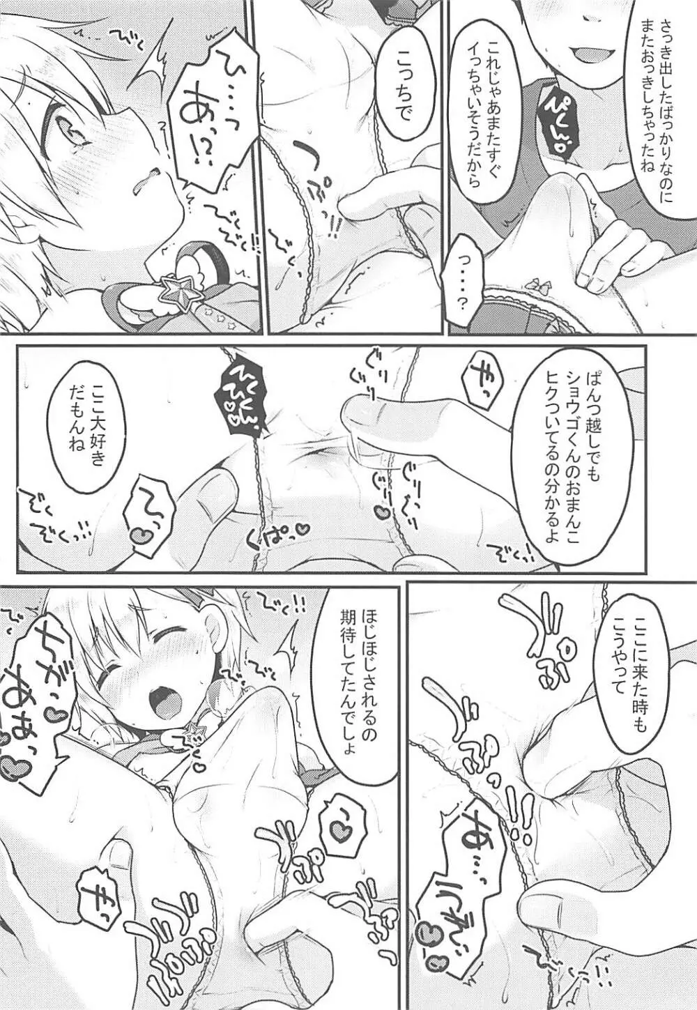 チクタク♂スーパーケツハメタイム 7ページ