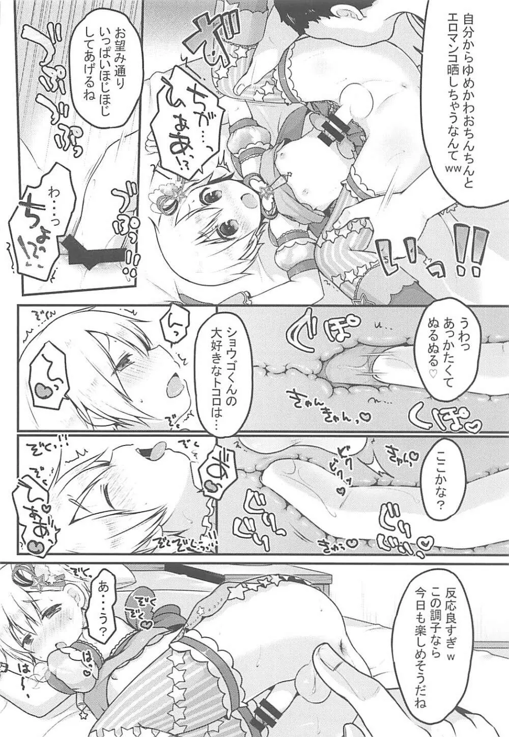 チクタク♂スーパーケツハメタイム 9ページ