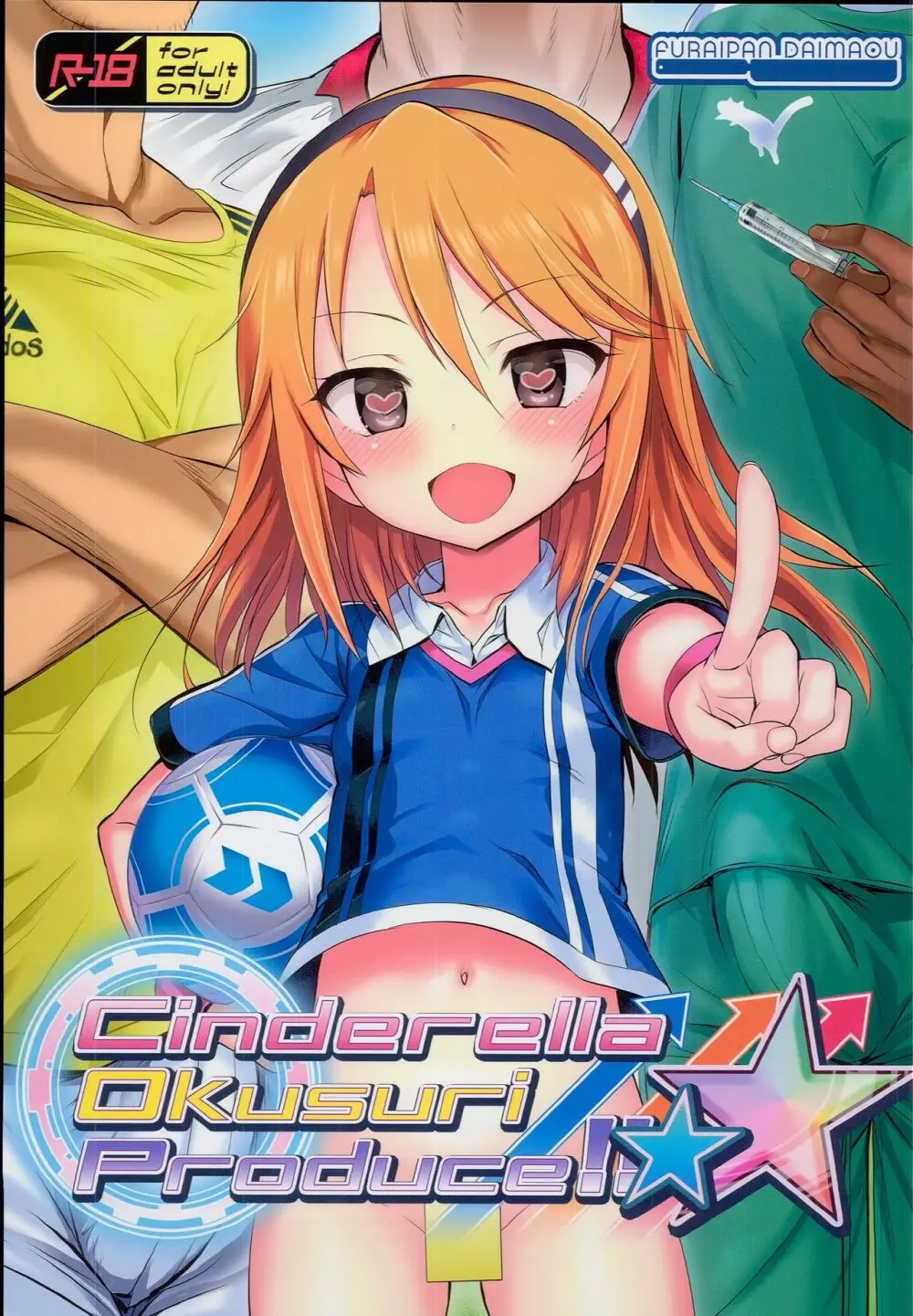 Cinderella Okusuri Produce!!☆★ 1ページ