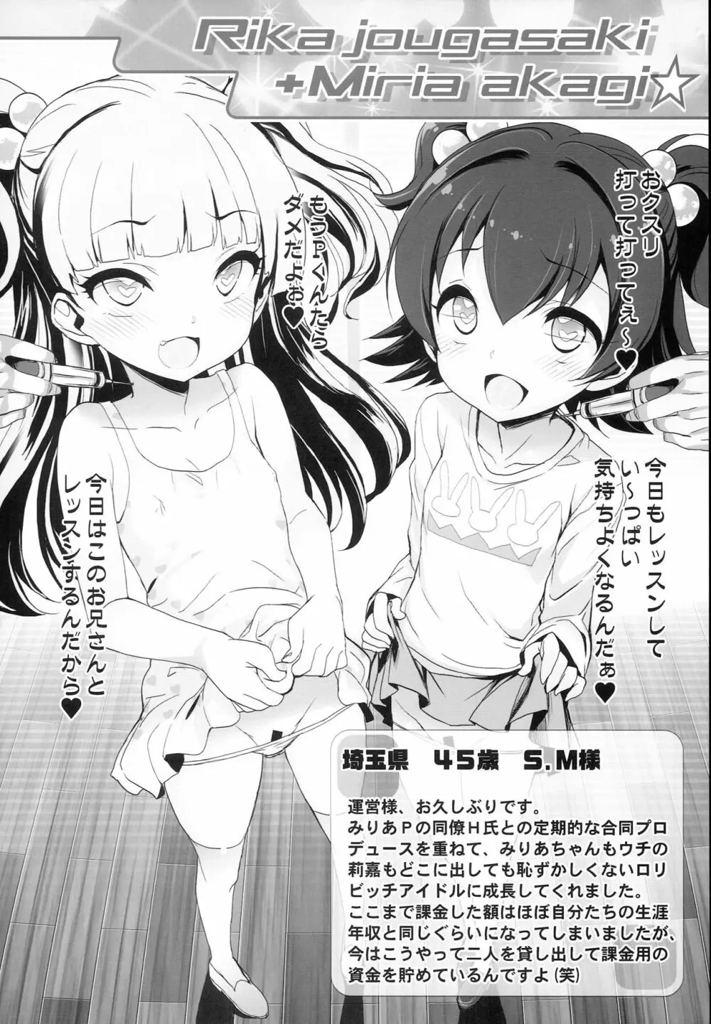 Cinderella Okusuri Produce!!☆★ 16ページ