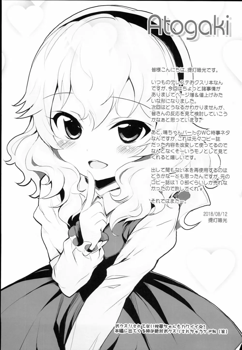Cinderella Okusuri Produce!!☆★ 21ページ