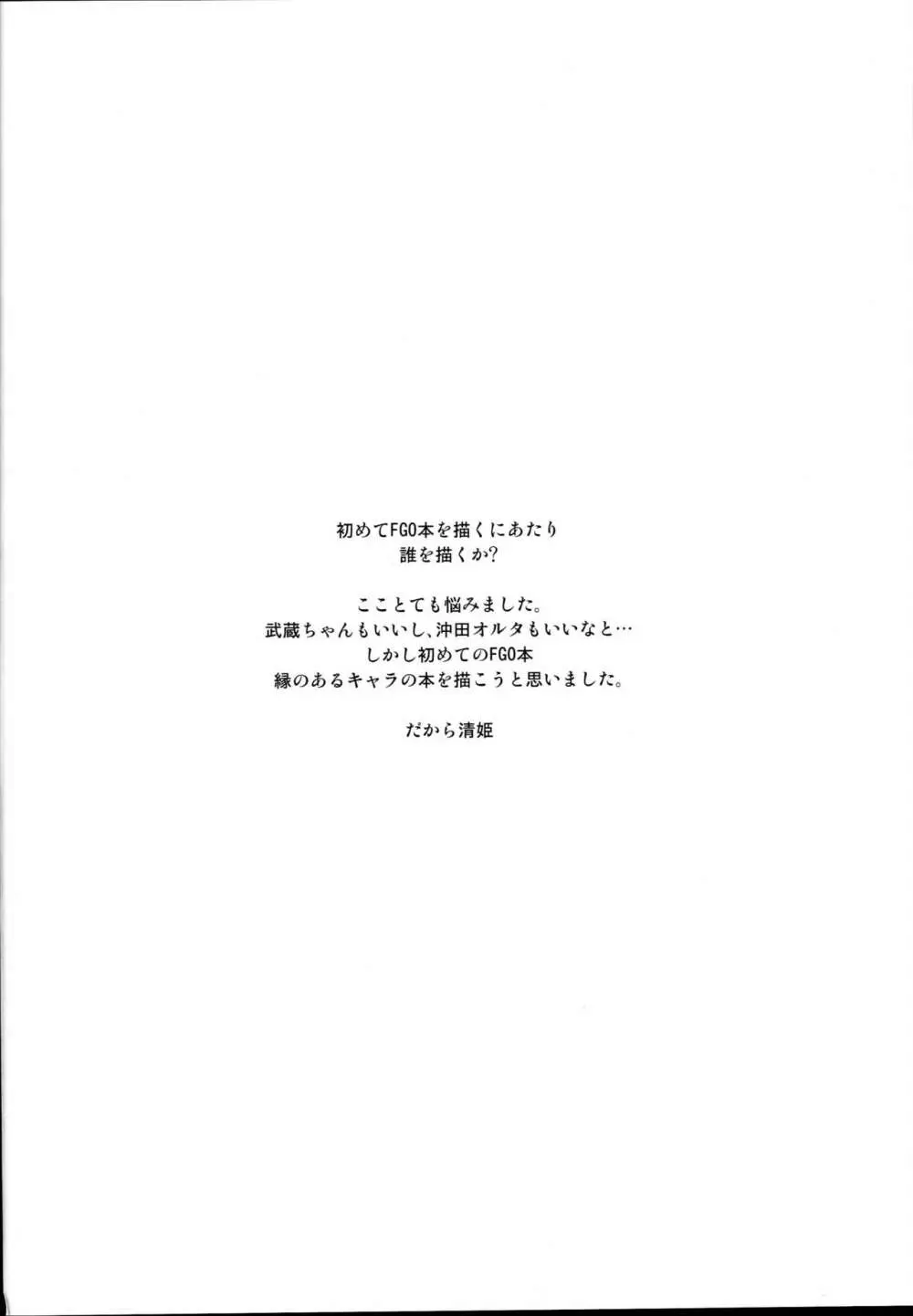 清姫マッサージ 4ページ