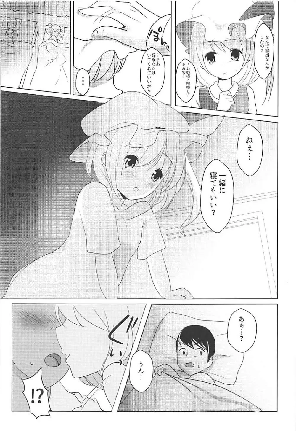 ふらふらフラン 8ページ