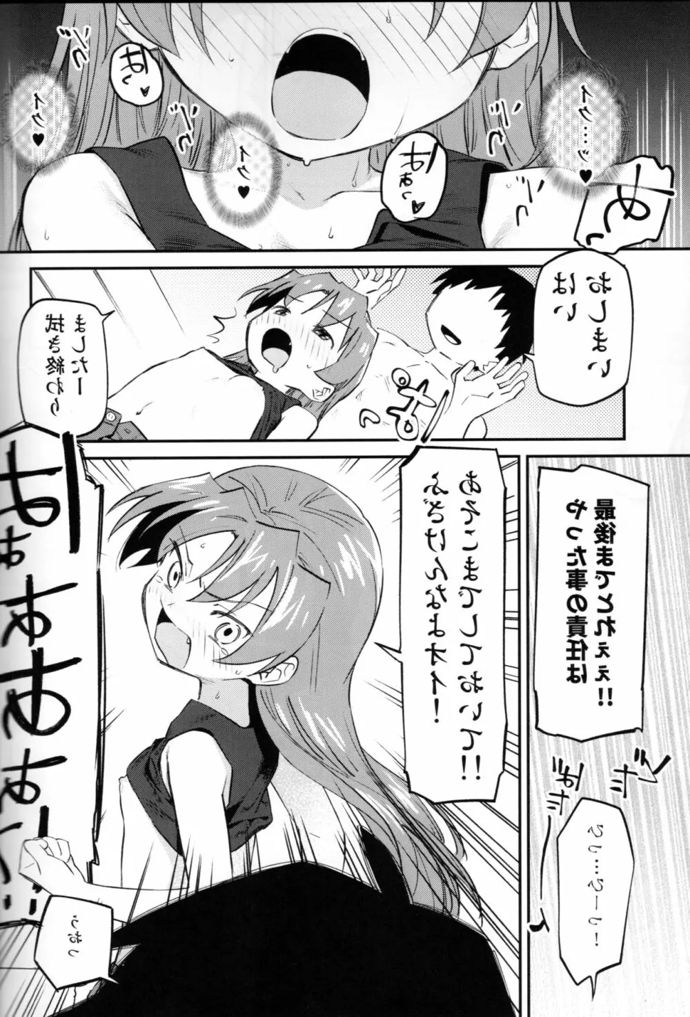 杏子とアレする本3 10ページ