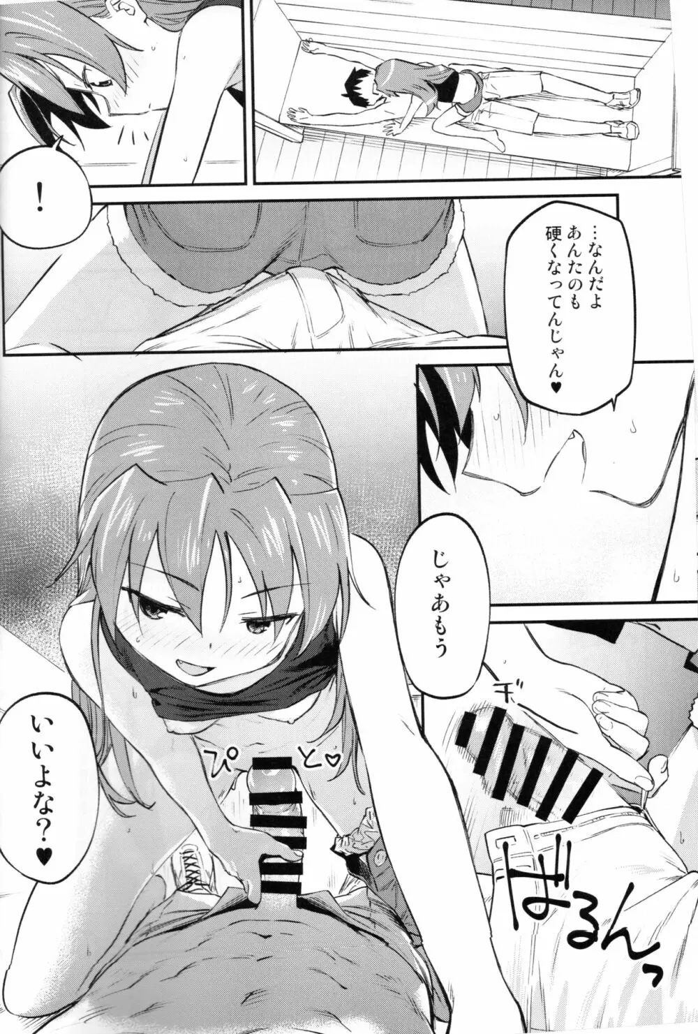 杏子とアレする本3 11ページ