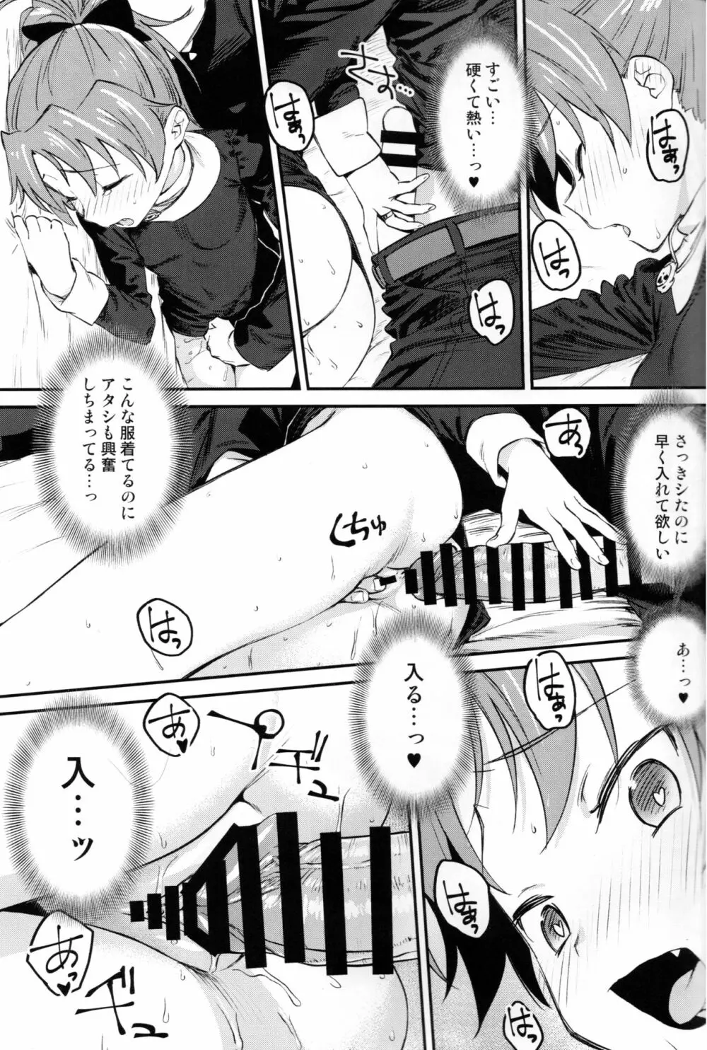 杏子とアレする本3 22ページ