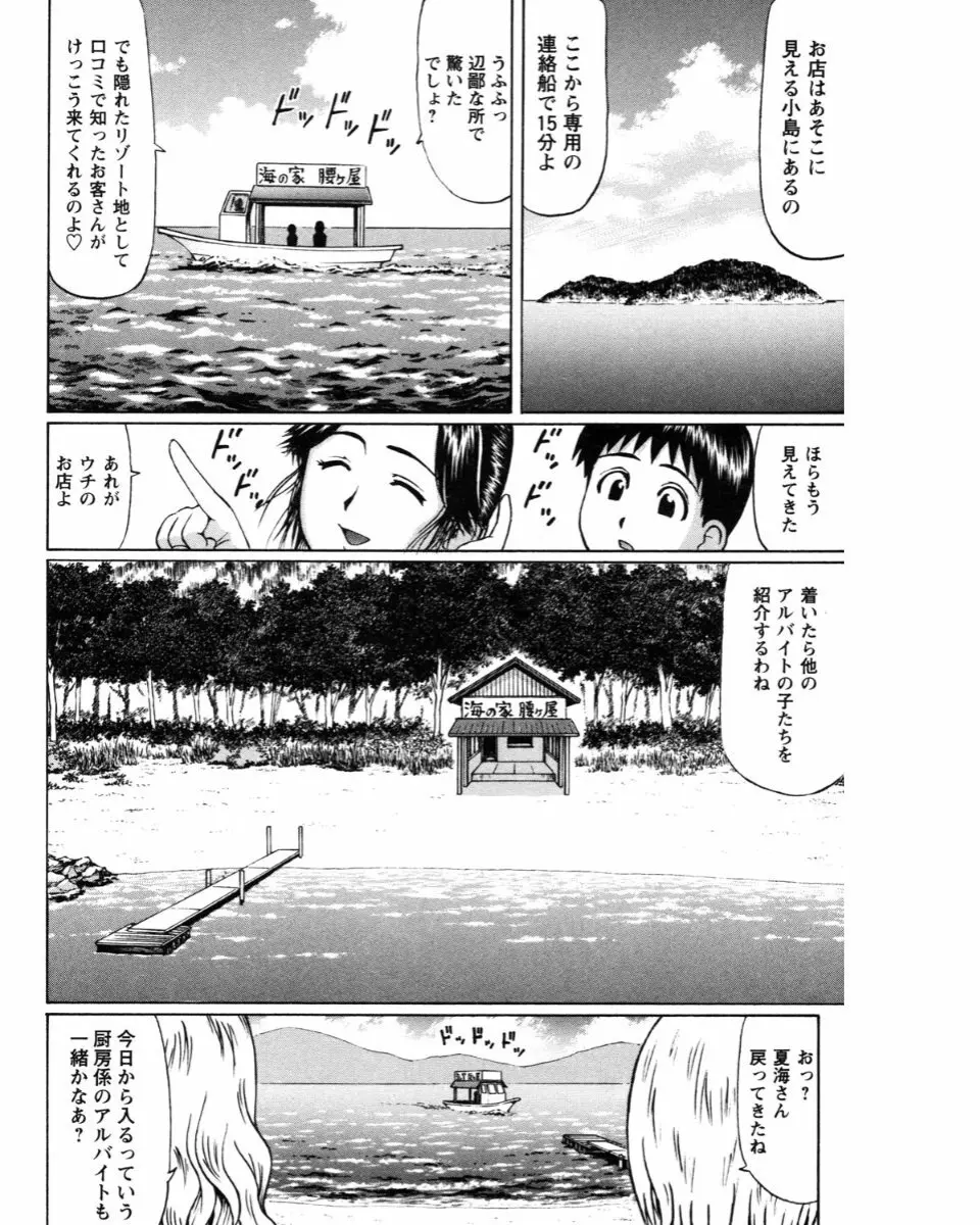 夏体験物語 118ページ