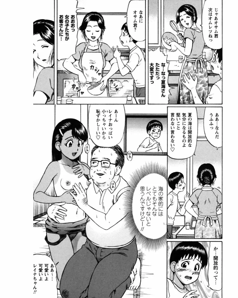 夏体験物語 125ページ